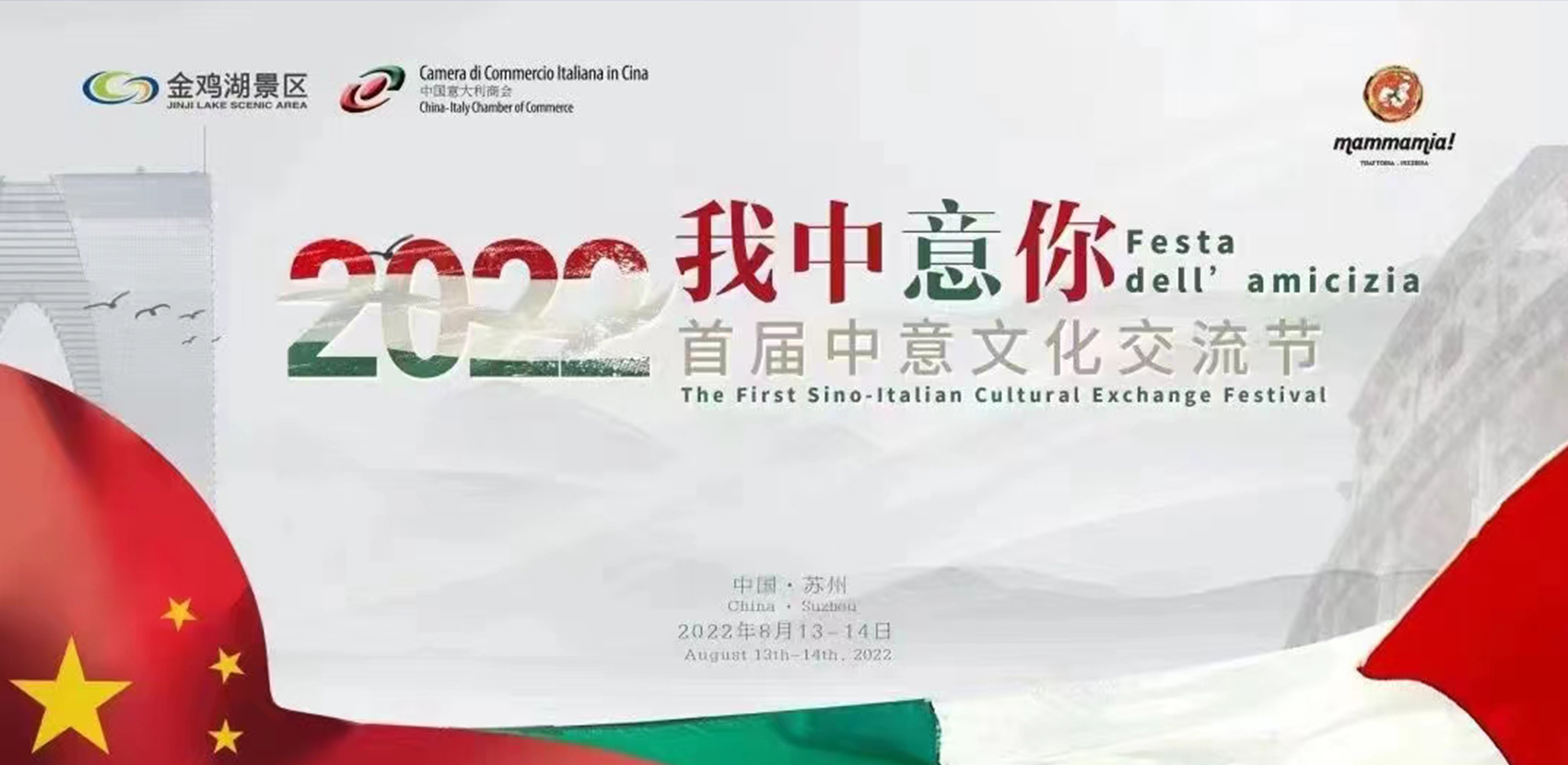 “我中意你”，燃情夏夜！金雞湖景區(qū)首屆中意文化交流節(jié)啟幕！