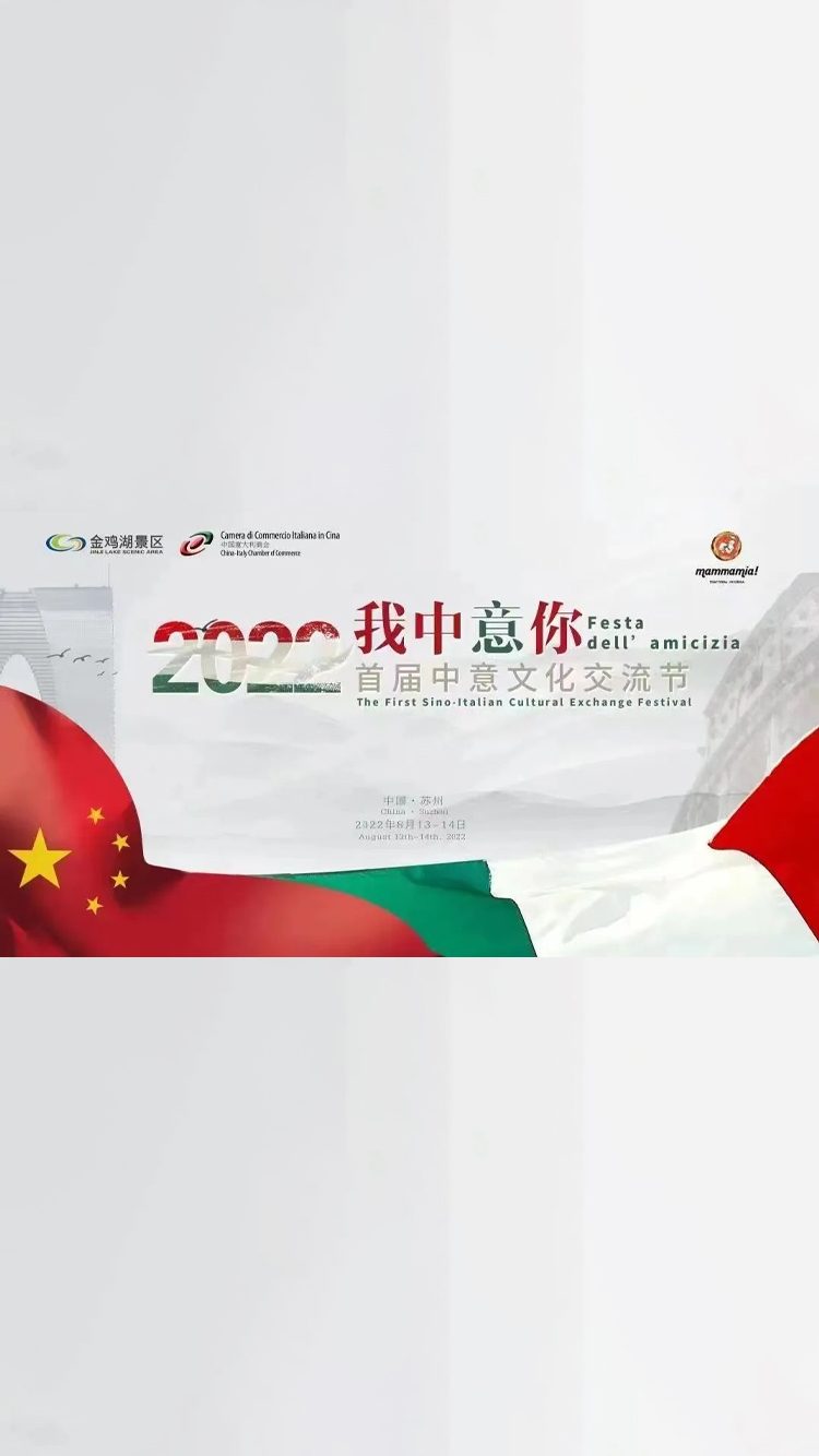 “我中意你”，燃情夏夜！金雞湖景區(qū)首屆中意文化交流節(jié)啟幕！