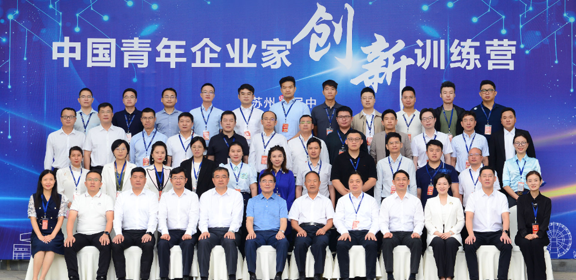 中國(guó)青年企業(yè)家創(chuàng)新訓(xùn)練營(yíng)在吳中成功舉辦